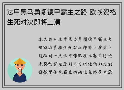 法甲黑马勇闯德甲霸主之路 欧战资格生死对决即将上演