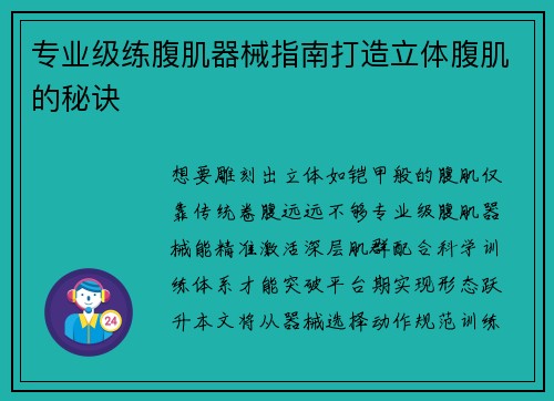 专业级练腹肌器械指南打造立体腹肌的秘诀
