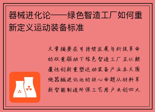 器械进化论——绿色智造工厂如何重新定义运动装备标准