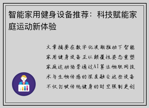 智能家用健身设备推荐：科技赋能家庭运动新体验