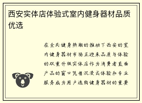 西安实体店体验式室内健身器材品质优选