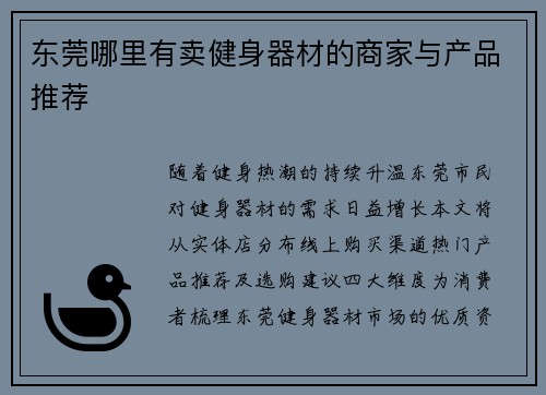 东莞哪里有卖健身器材的商家与产品推荐