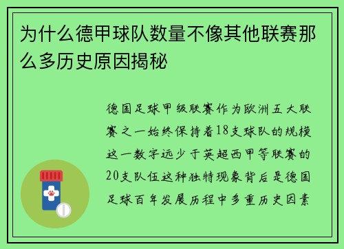 为什么德甲球队数量不像其他联赛那么多历史原因揭秘