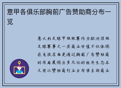 意甲各俱乐部胸前广告赞助商分布一览