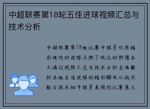 中超联赛第18轮五佳进球视频汇总与技术分析